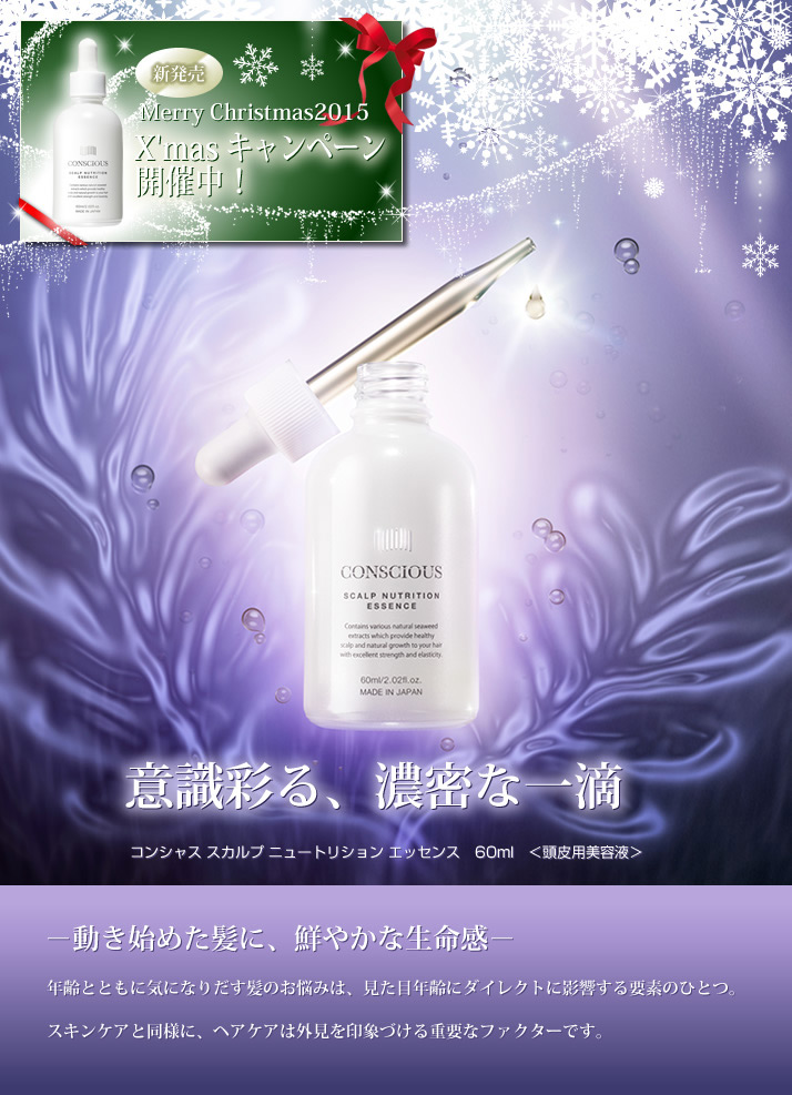 新発売、頭皮用美容液