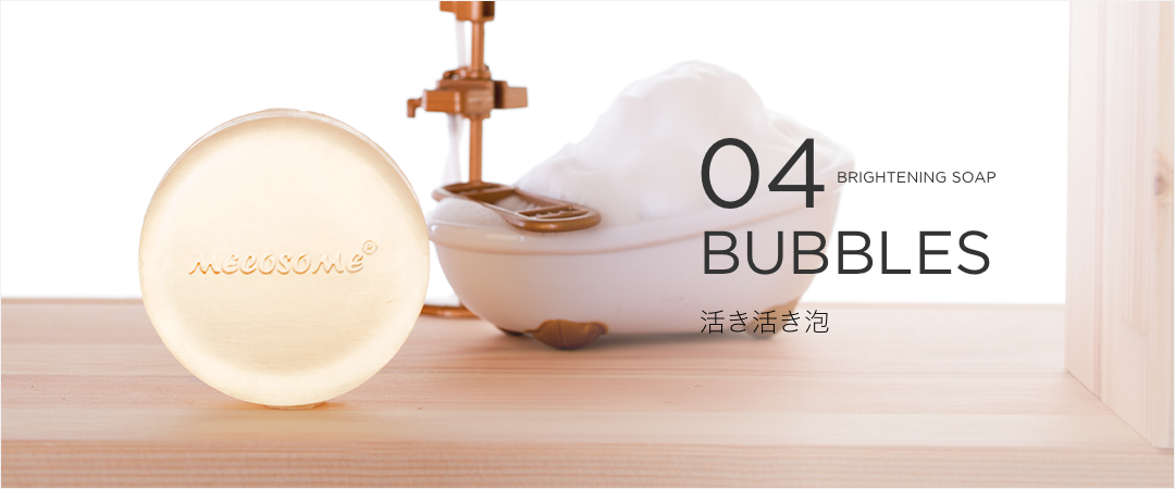 04 BUBBLES 活き活き泡